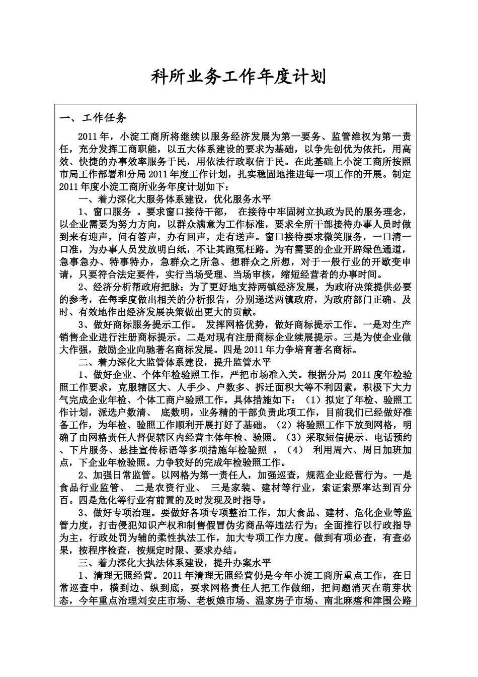 全国工商系统工商所业务工作手册_第2页