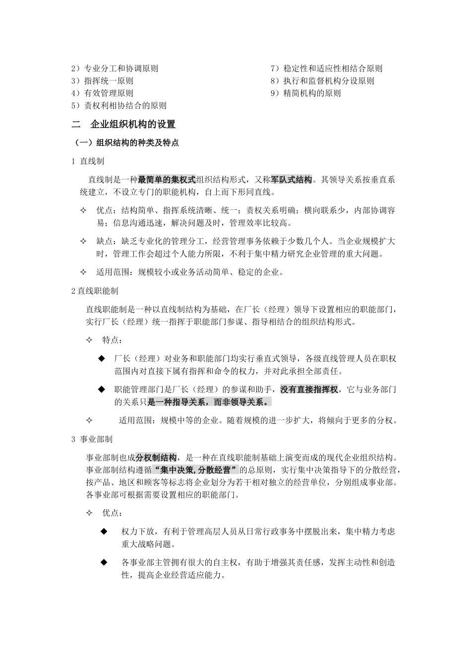 人力资源管理师的辅导材料_第2页