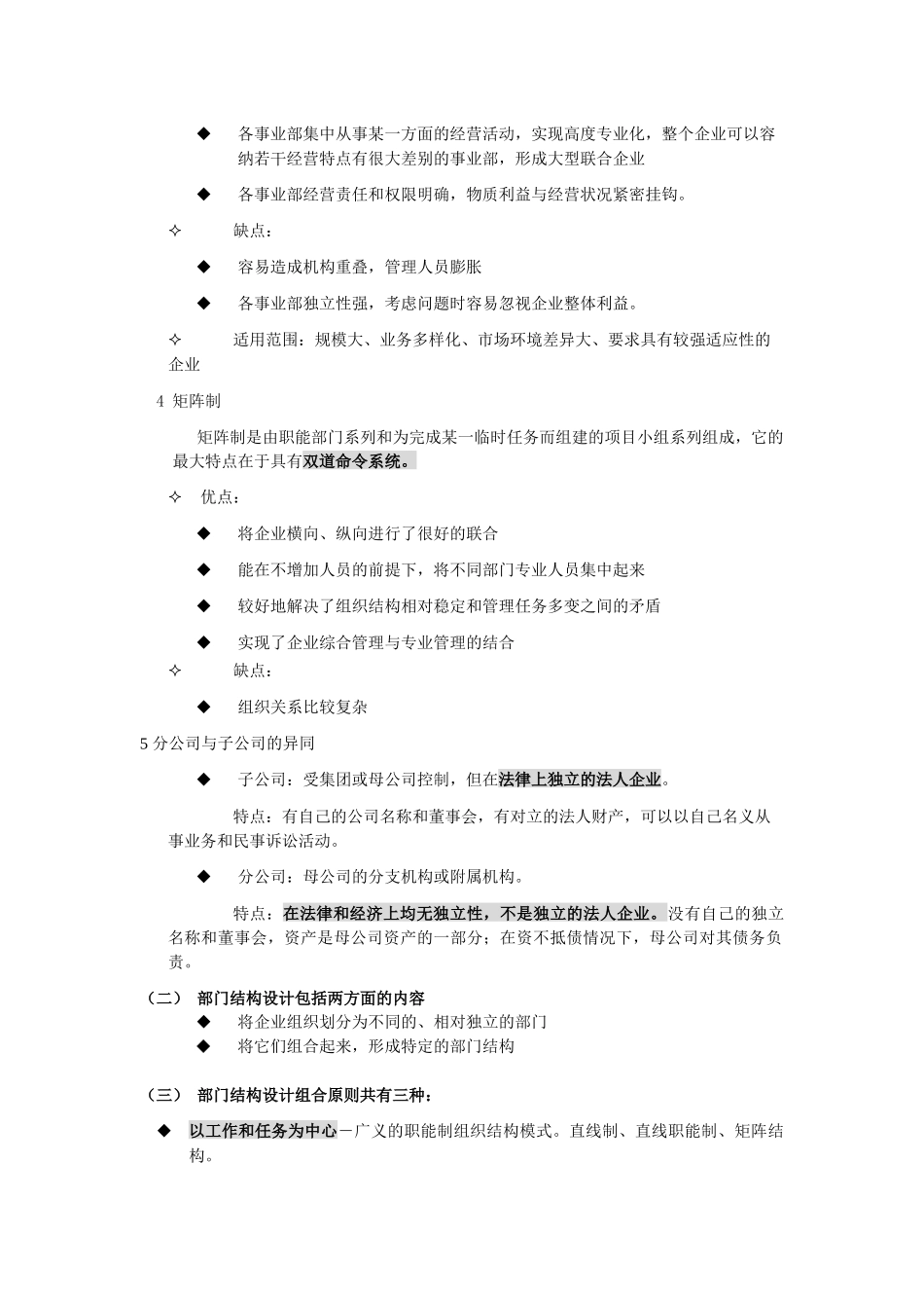 人力资源管理师的辅导材料_第3页