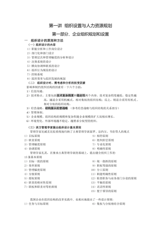人力资源管理师的辅导材料
