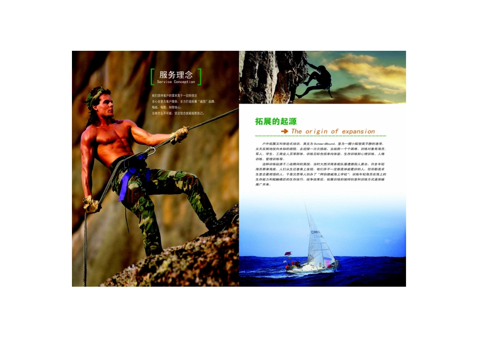 临沂拓展培训_第3页
