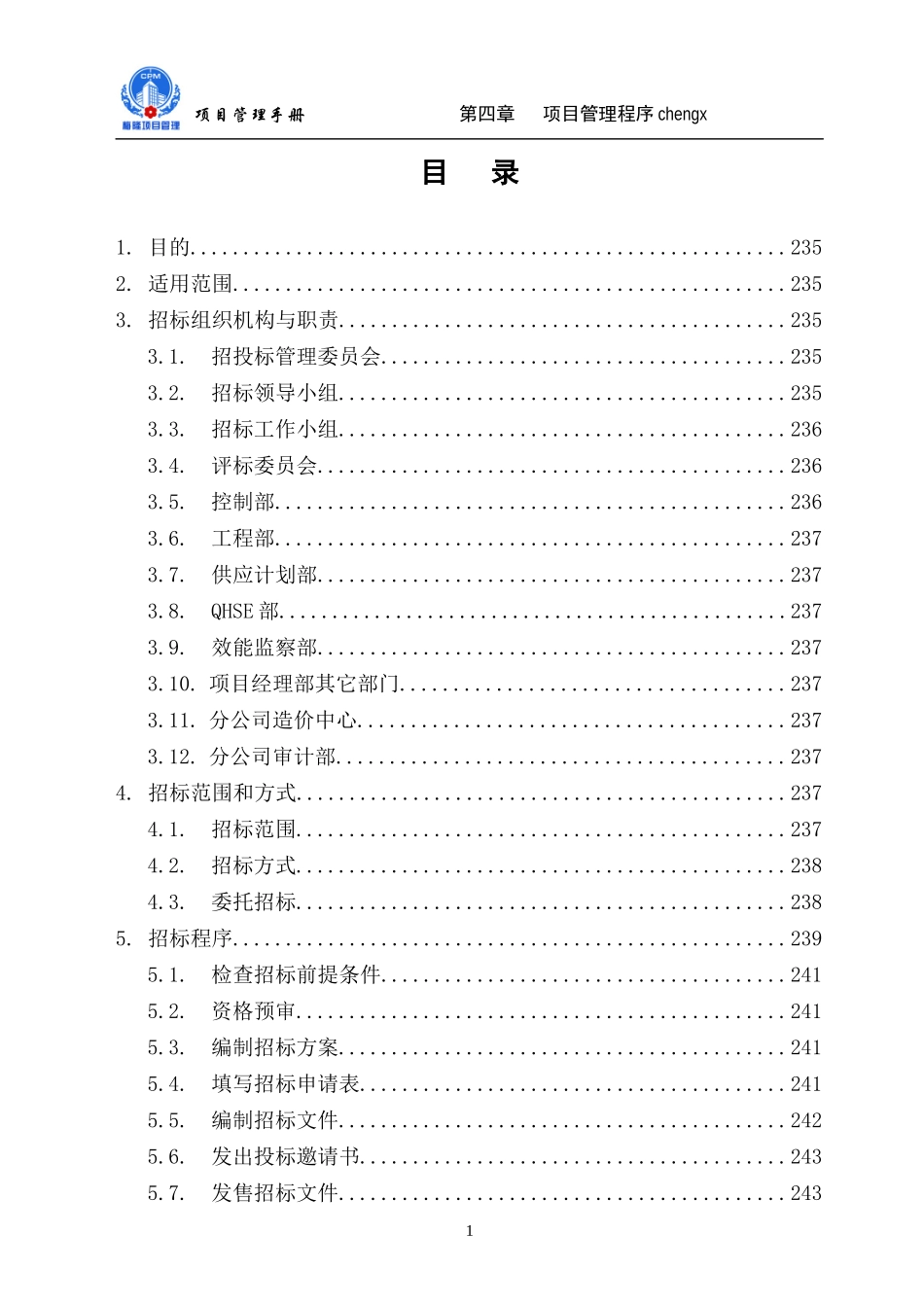 某项目招投标管理程序教材_第2页