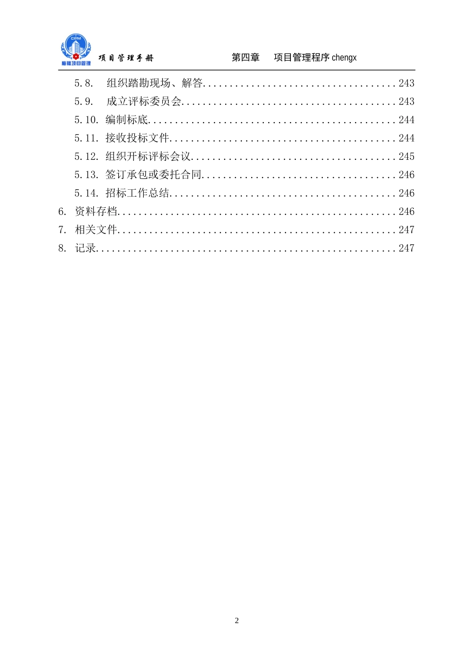 某项目招投标管理程序教材_第3页