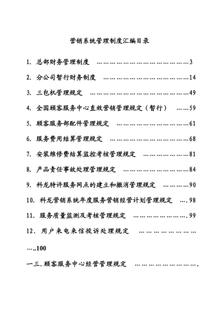 某集团公司营销系统管理手册