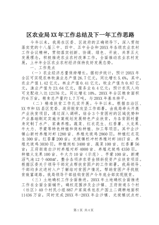 区农业局工作总结及下一年工作思路