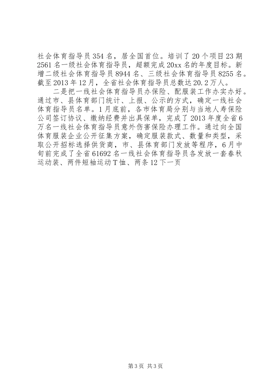 群众体育处年度工作总结_第3页