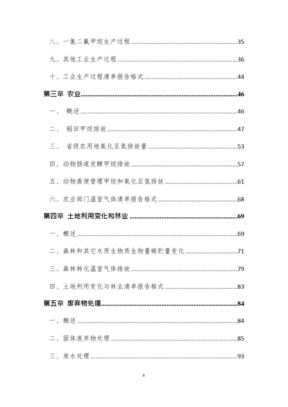 (完整版)省级温室气体清单编制指南(可编辑修改word版)_第3页