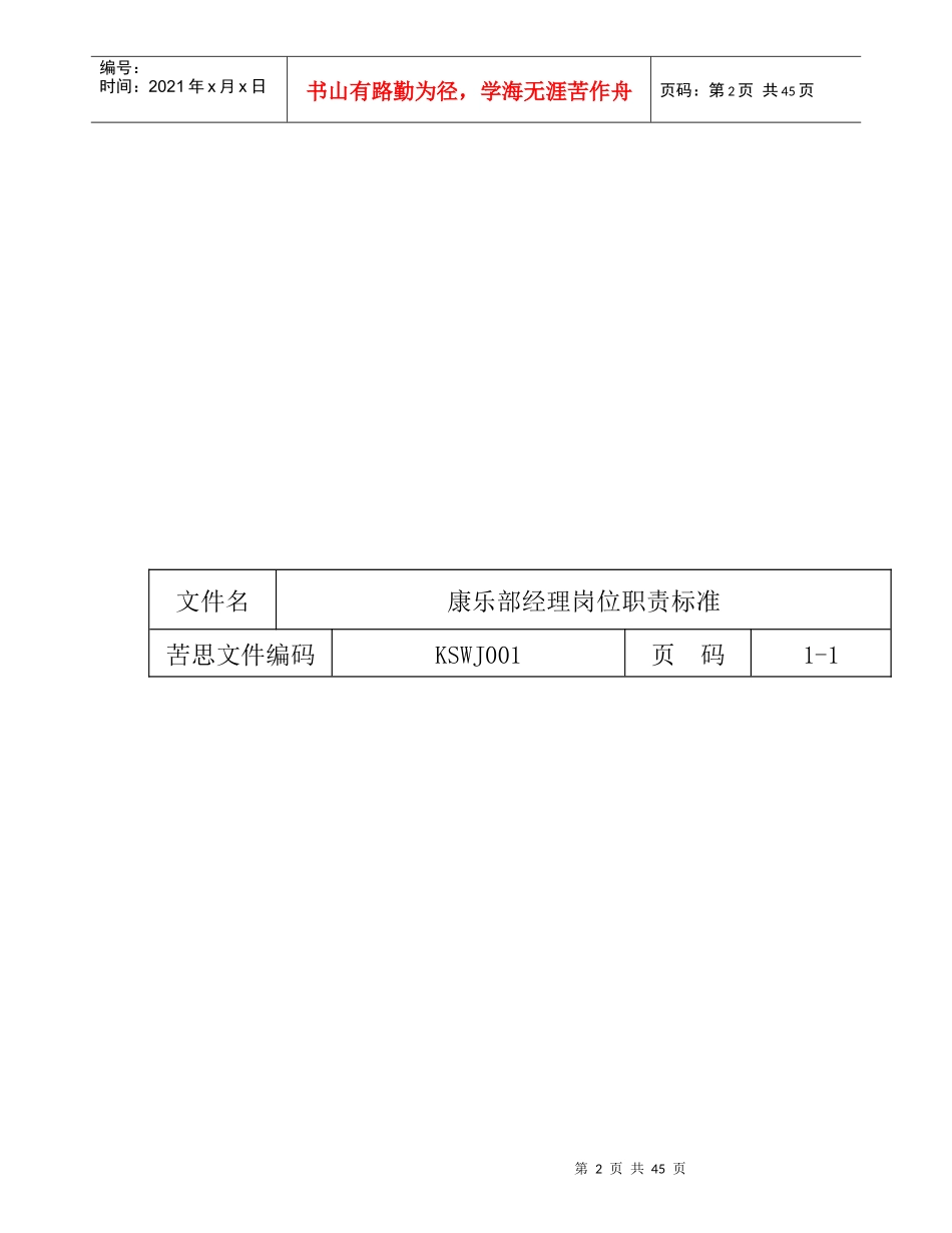 某酒店桑拿会所管理手册_第2页