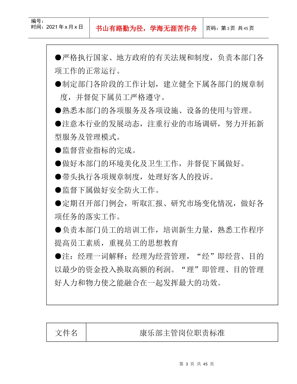 某酒店桑拿会所管理手册_第3页