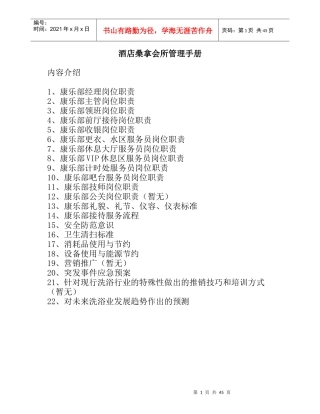 某酒店桑拿会所管理手册