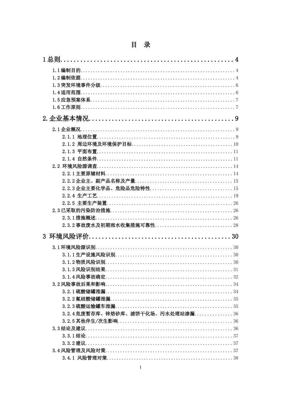 某锌业有限责任公司突发环境事件应急预案_第2页