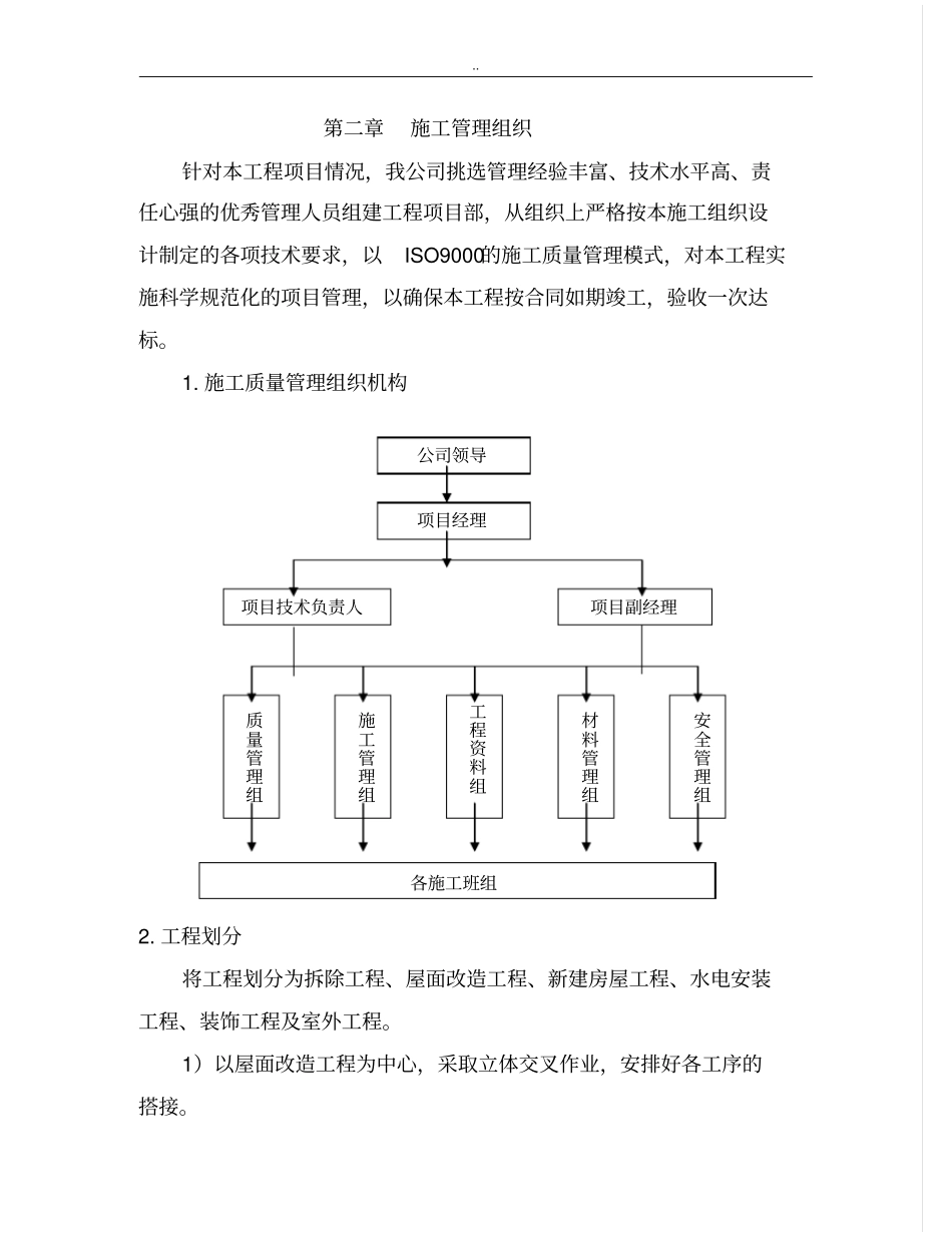 办公楼改造施工与方案_第3页