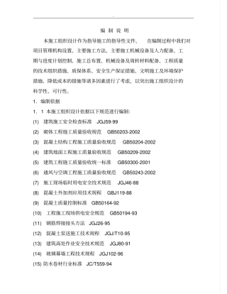 办公楼改造施工与方案