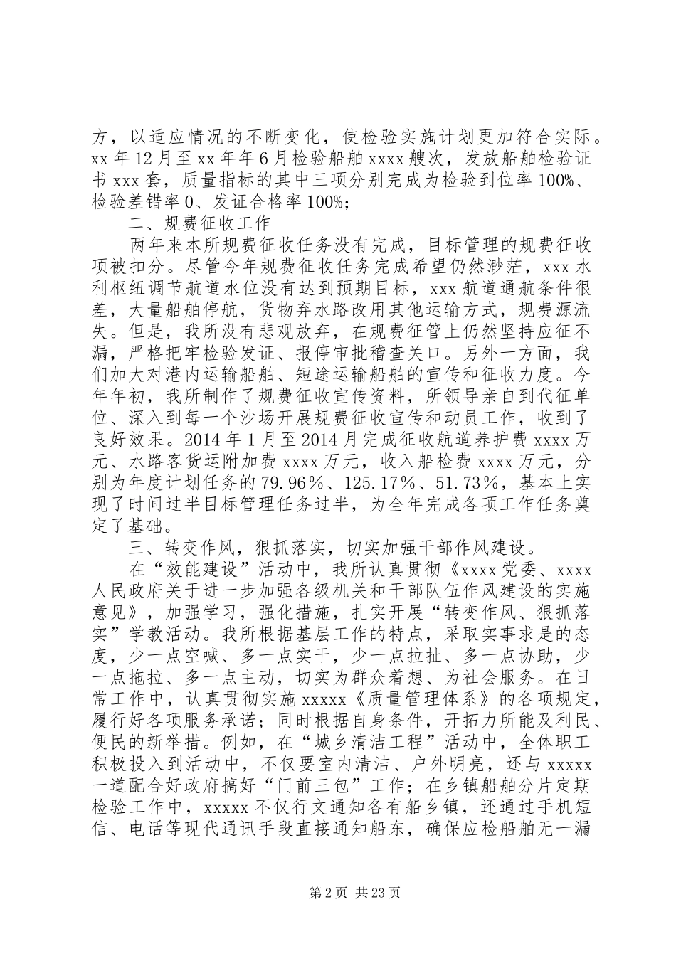 船检XX年上半年工作总结_第2页