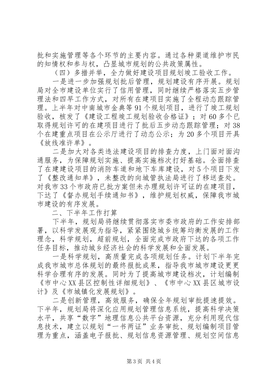 领导在上半年工作总结会讲话_第3页