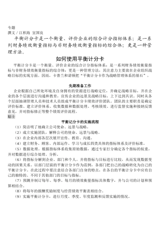 如何运用平衡计分卡