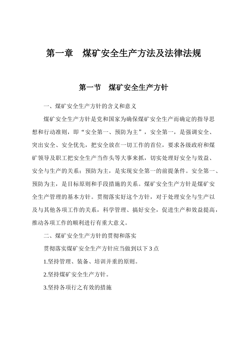 全员培训教案_第3页