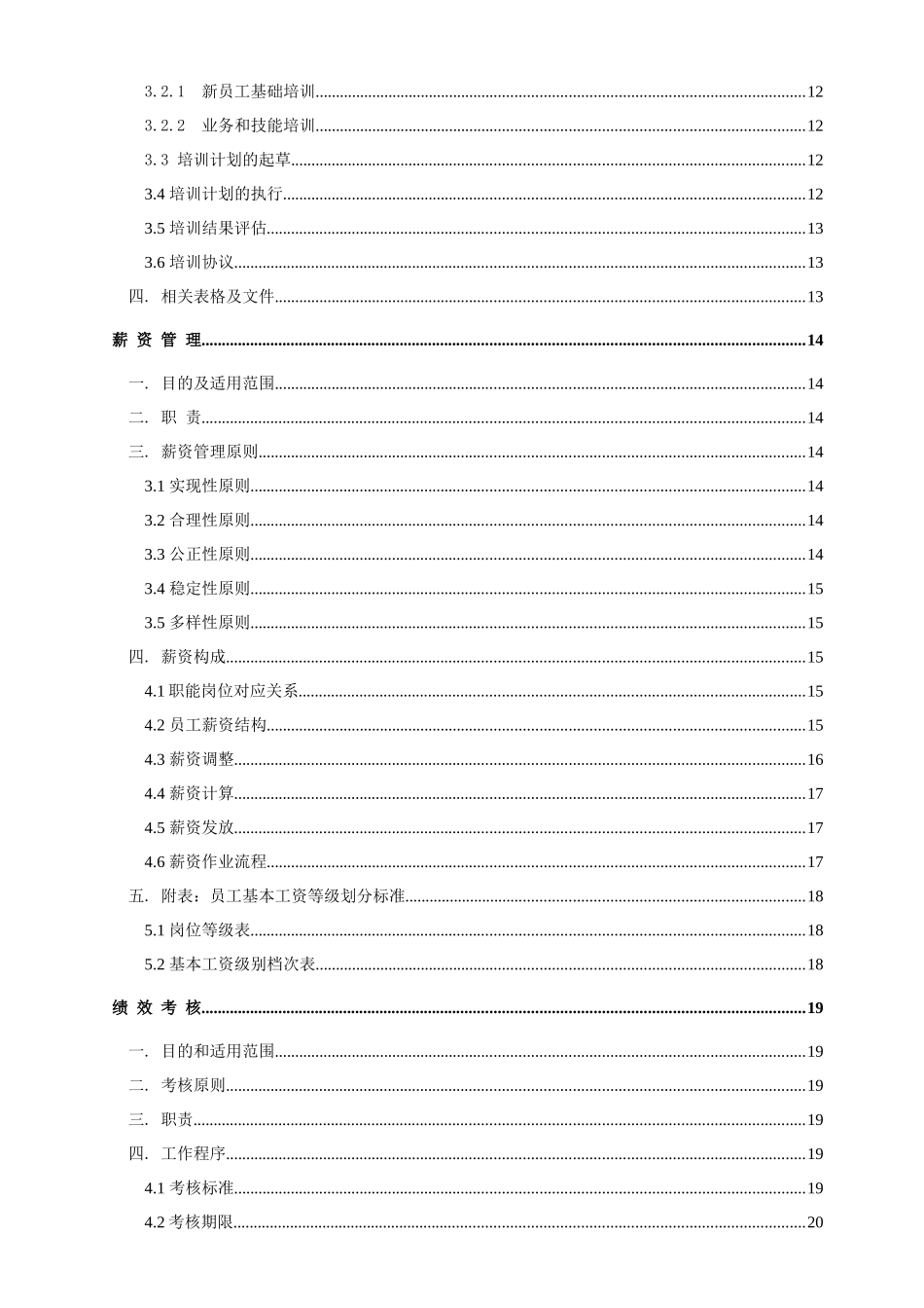 人力资源管理文件全集_第2页