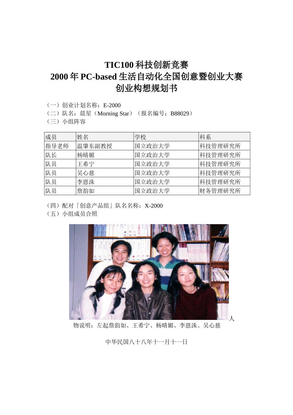 人力资源-B88029晨星创业构想规划书_第1页