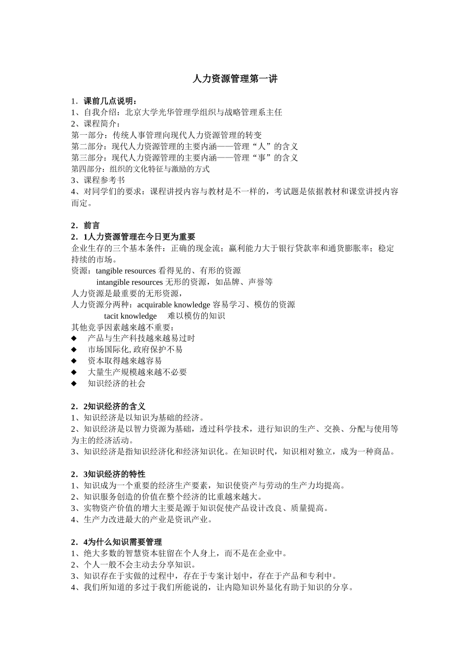 人力资源管理培训课程_第1页