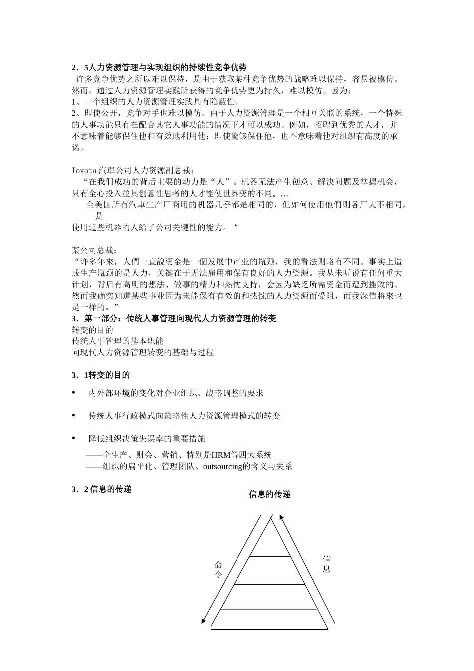 人力资源管理培训课程_第2页