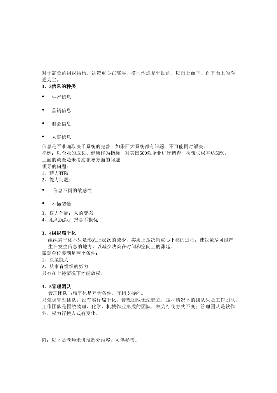 人力资源管理培训课程_第3页