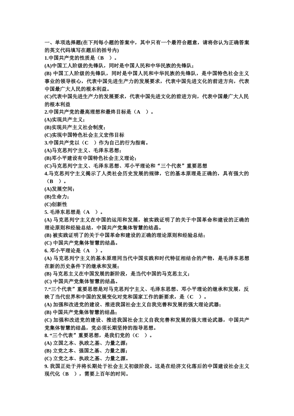 入党积极分子培训班复习资料_第1页