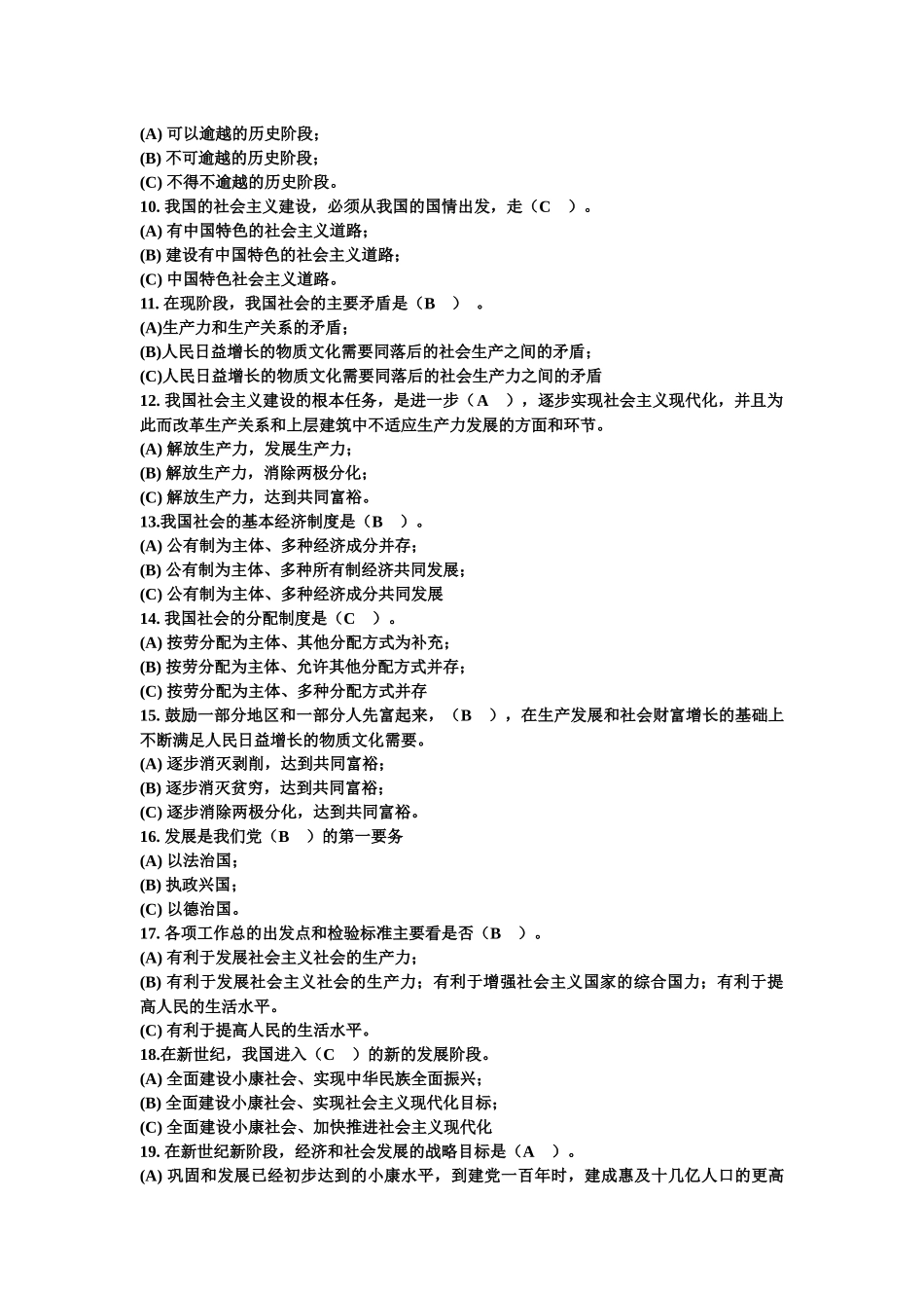 入党积极分子培训班复习资料_第2页