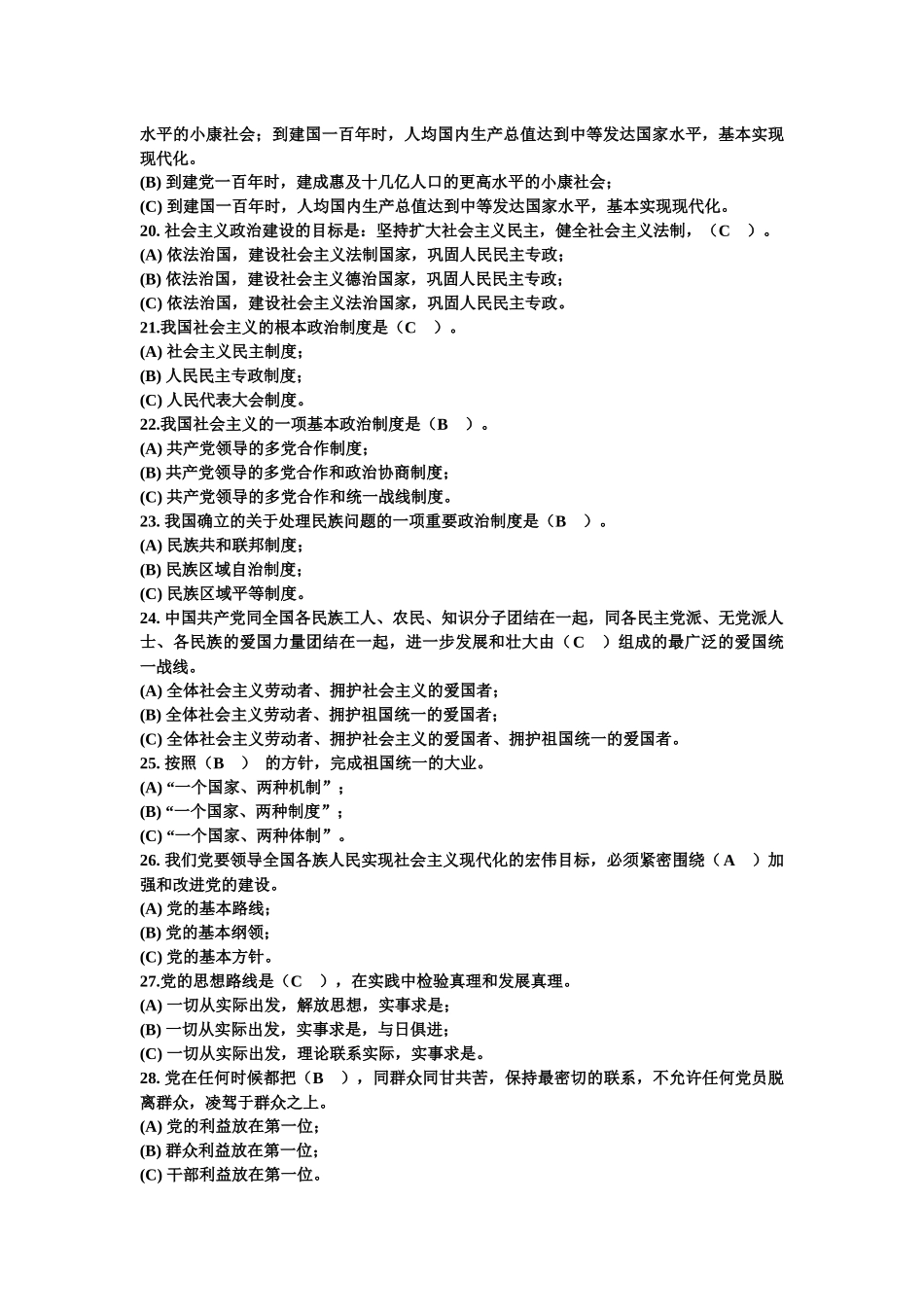 入党积极分子培训班复习资料_第3页