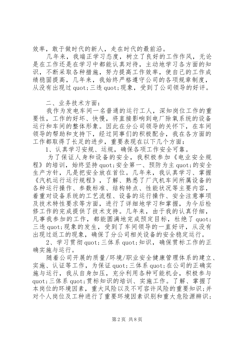 篇一：电力行业个人总结范文3篇_第2页