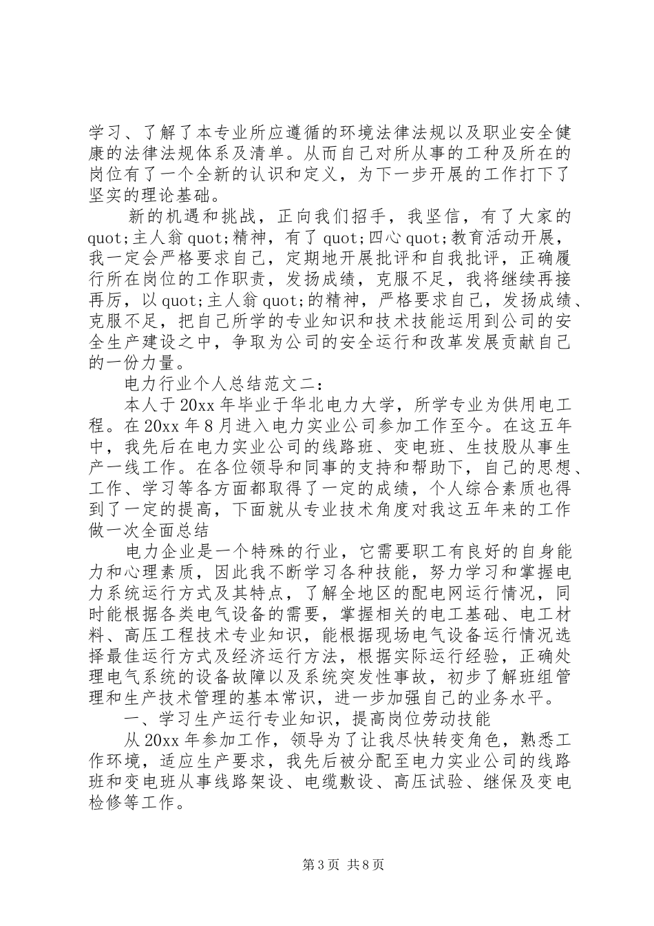 篇一：电力行业个人总结范文3篇_第3页