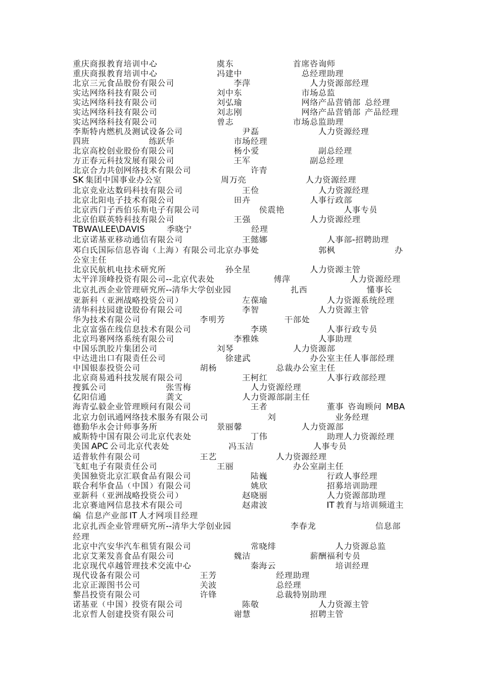 人力资源-hr人力资源_第2页