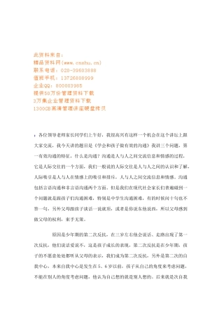 亲子沟通技巧传授