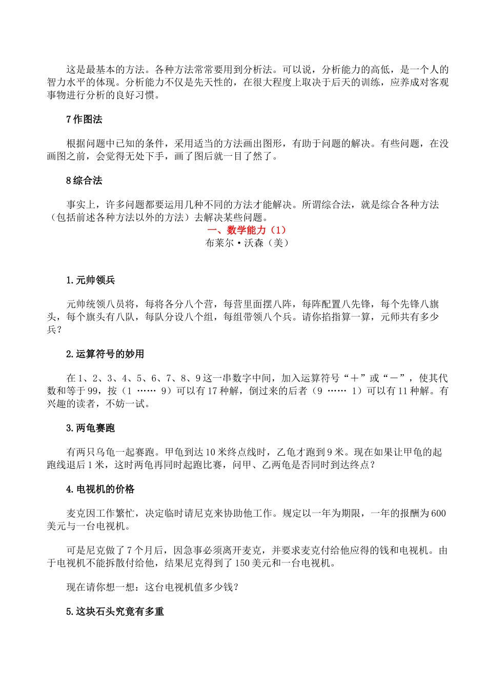 如何测评员工的智商与情商_第2页