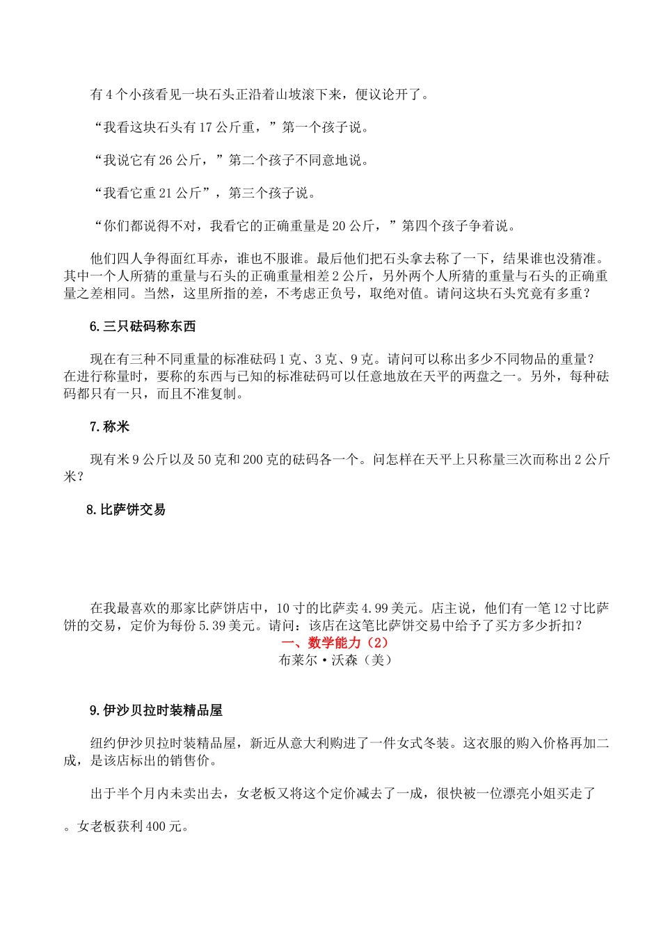 如何测评员工的智商与情商_第3页