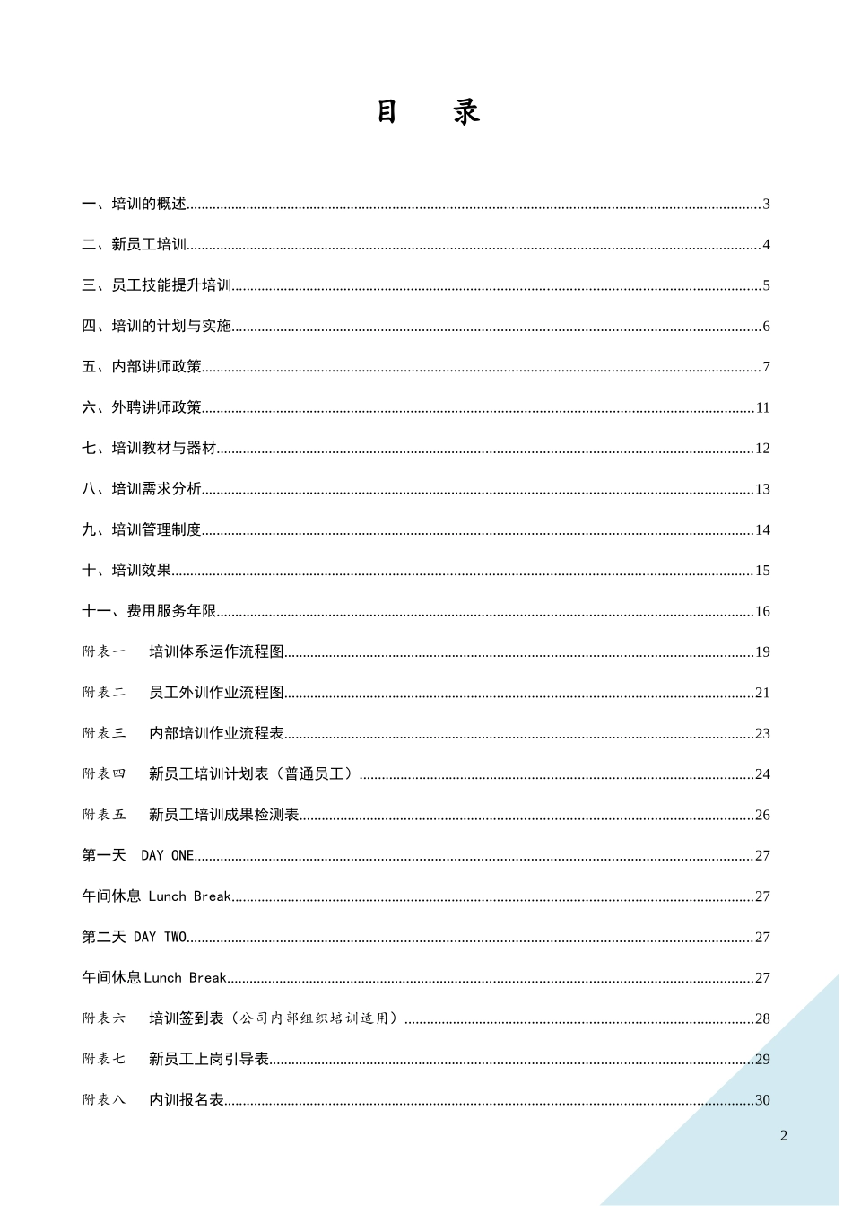 某集团公司培训管理手册(含全套操作流程表格)_第2页