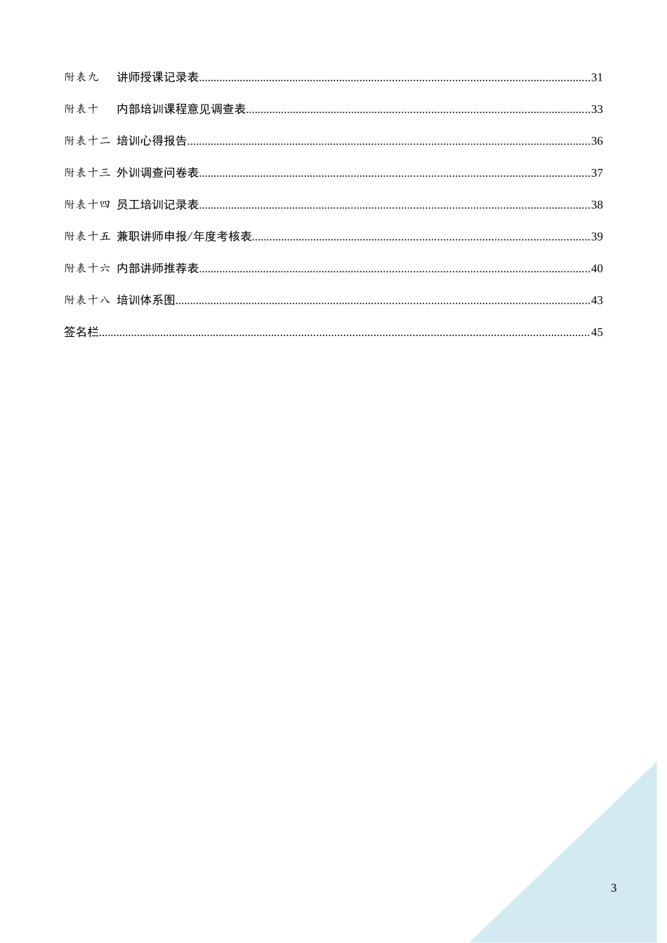 某集团公司培训管理手册(含全套操作流程表格)_第3页