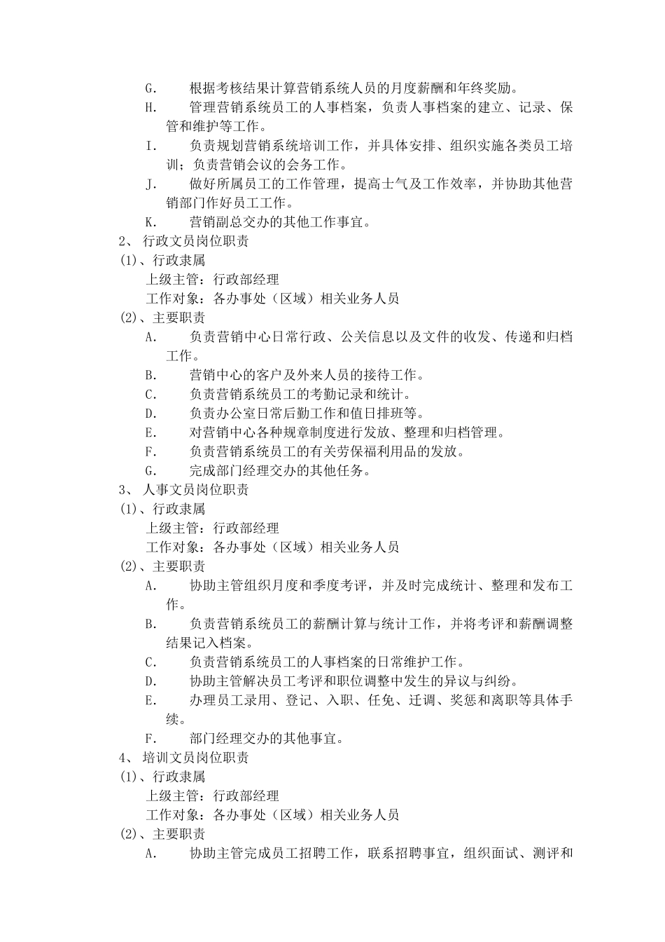 某集团行政部管理手册_第2页