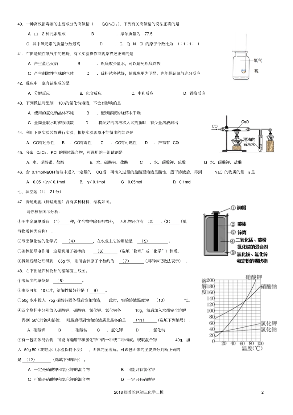 2017学年第二学期(2018届)普陀区初三化学二模_第2页