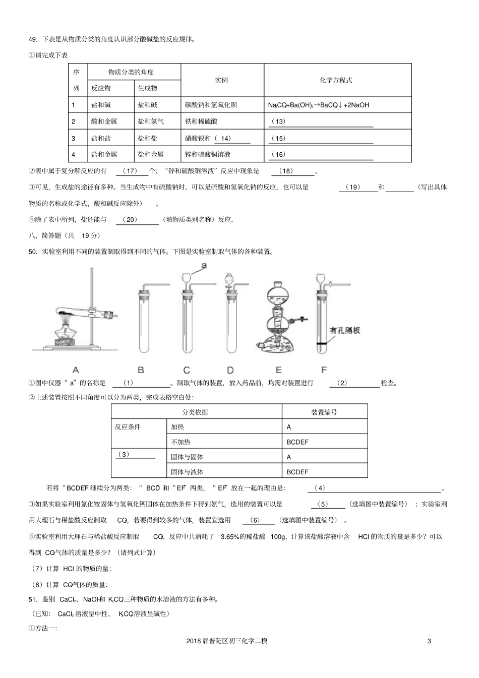 2017学年第二学期(2018届)普陀区初三化学二模_第3页
