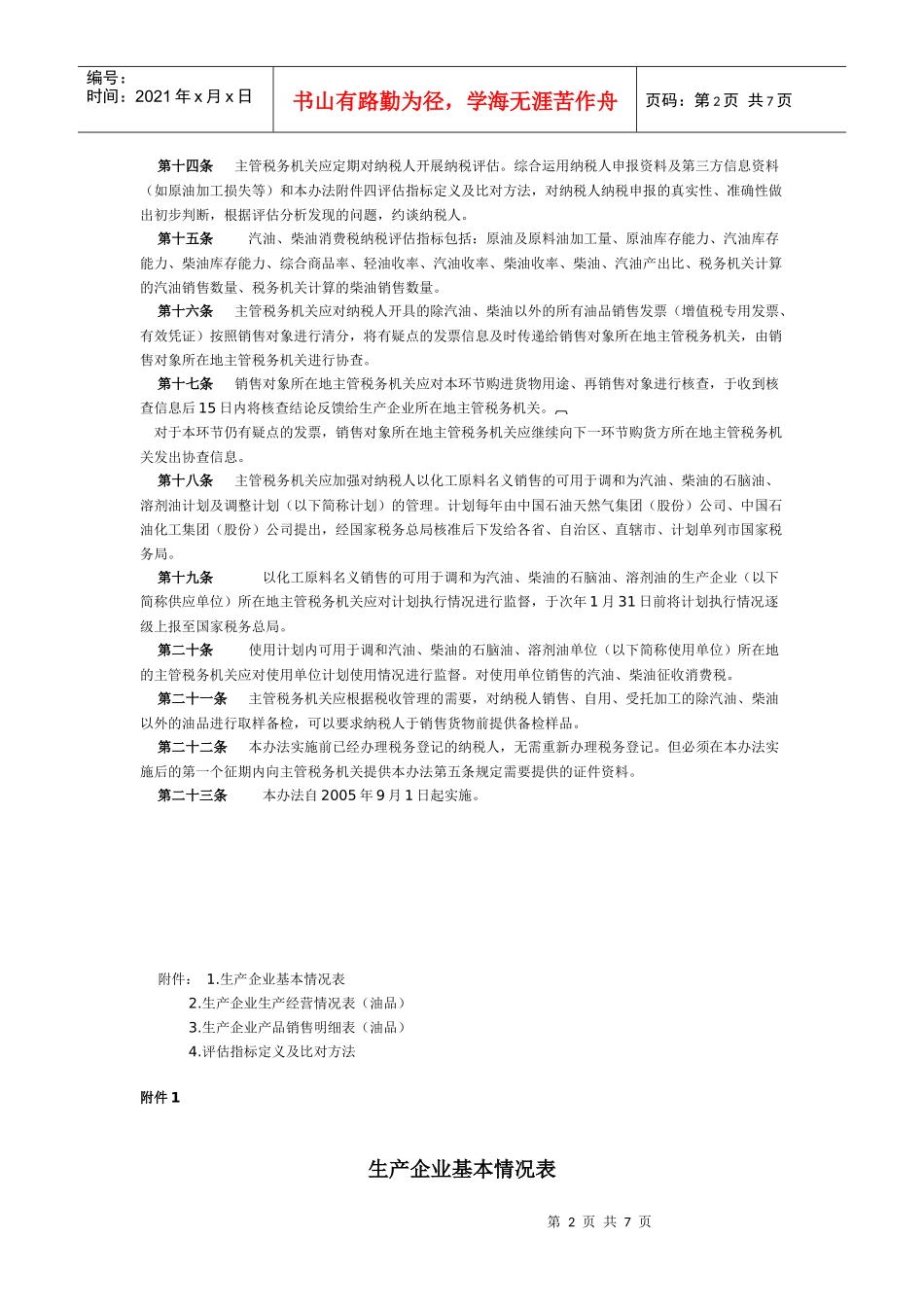 柴油消费税管理办法(试行)_第2页