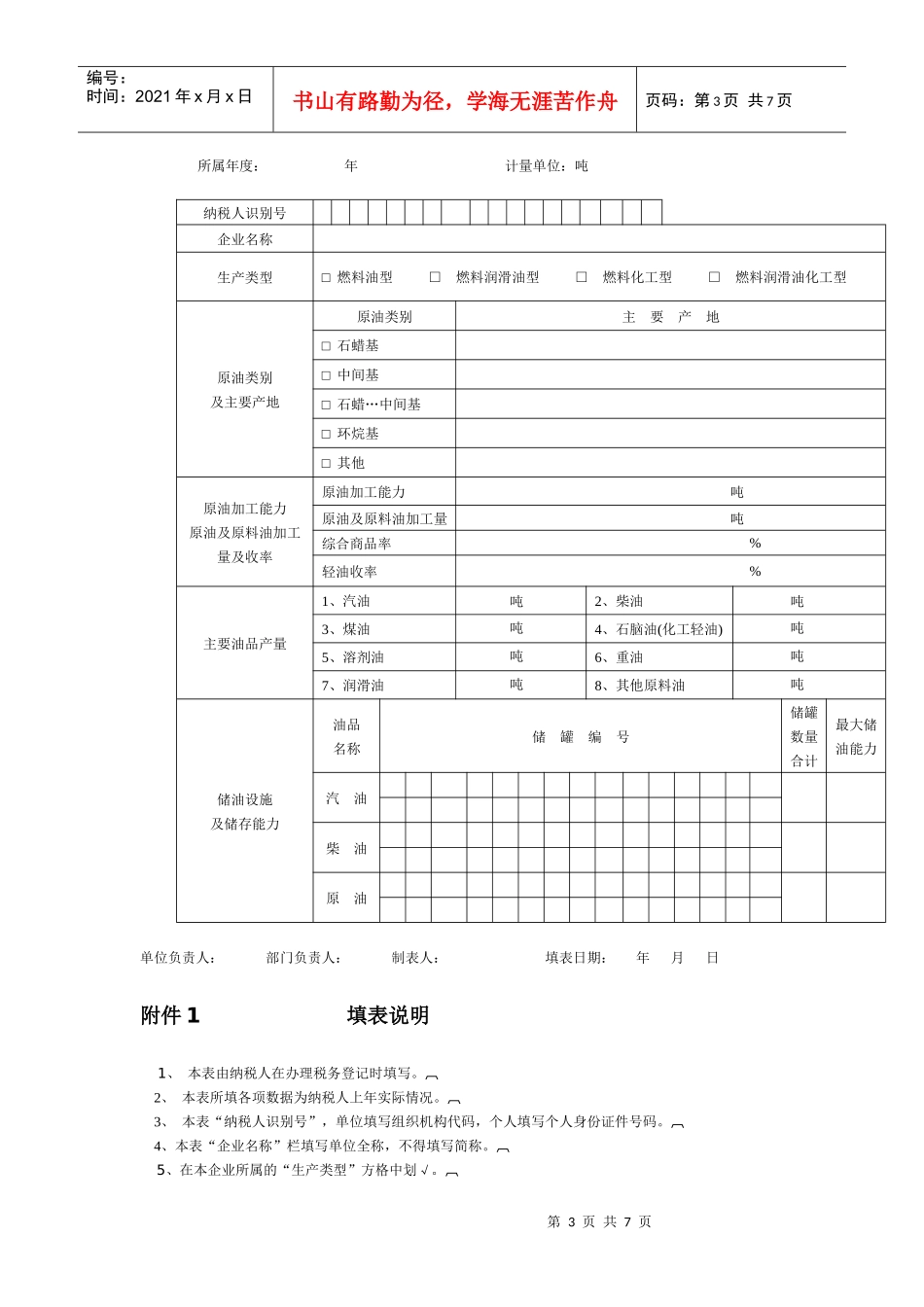 柴油消费税管理办法(试行)_第3页
