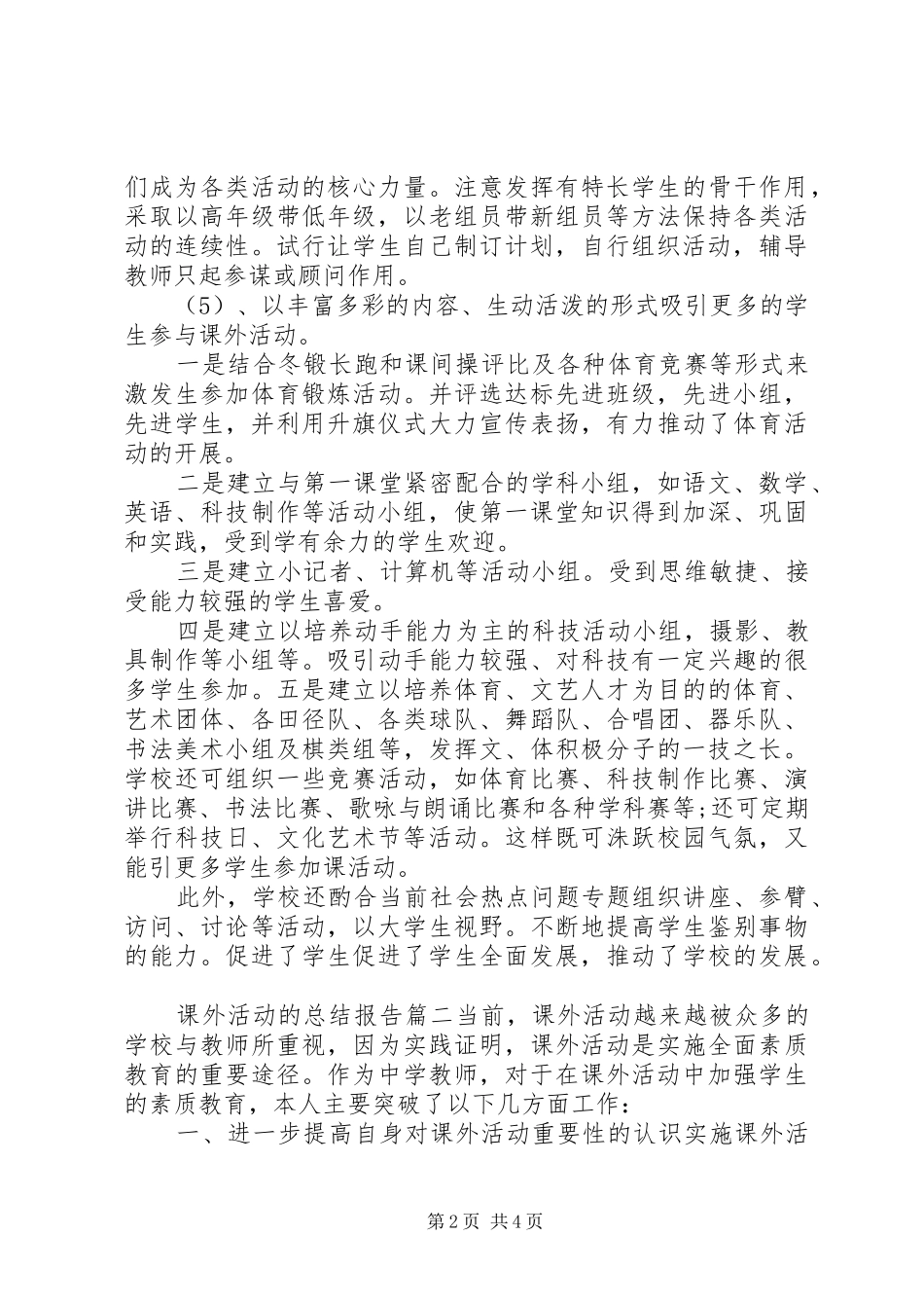 课外活动的总结报告_第2页
