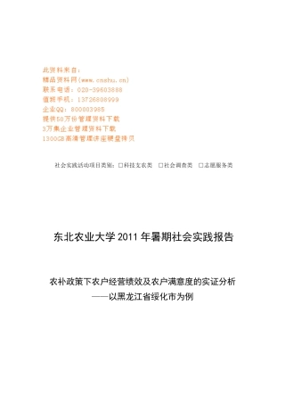 农补政策下农户经营绩效与农户满意度的实证研析