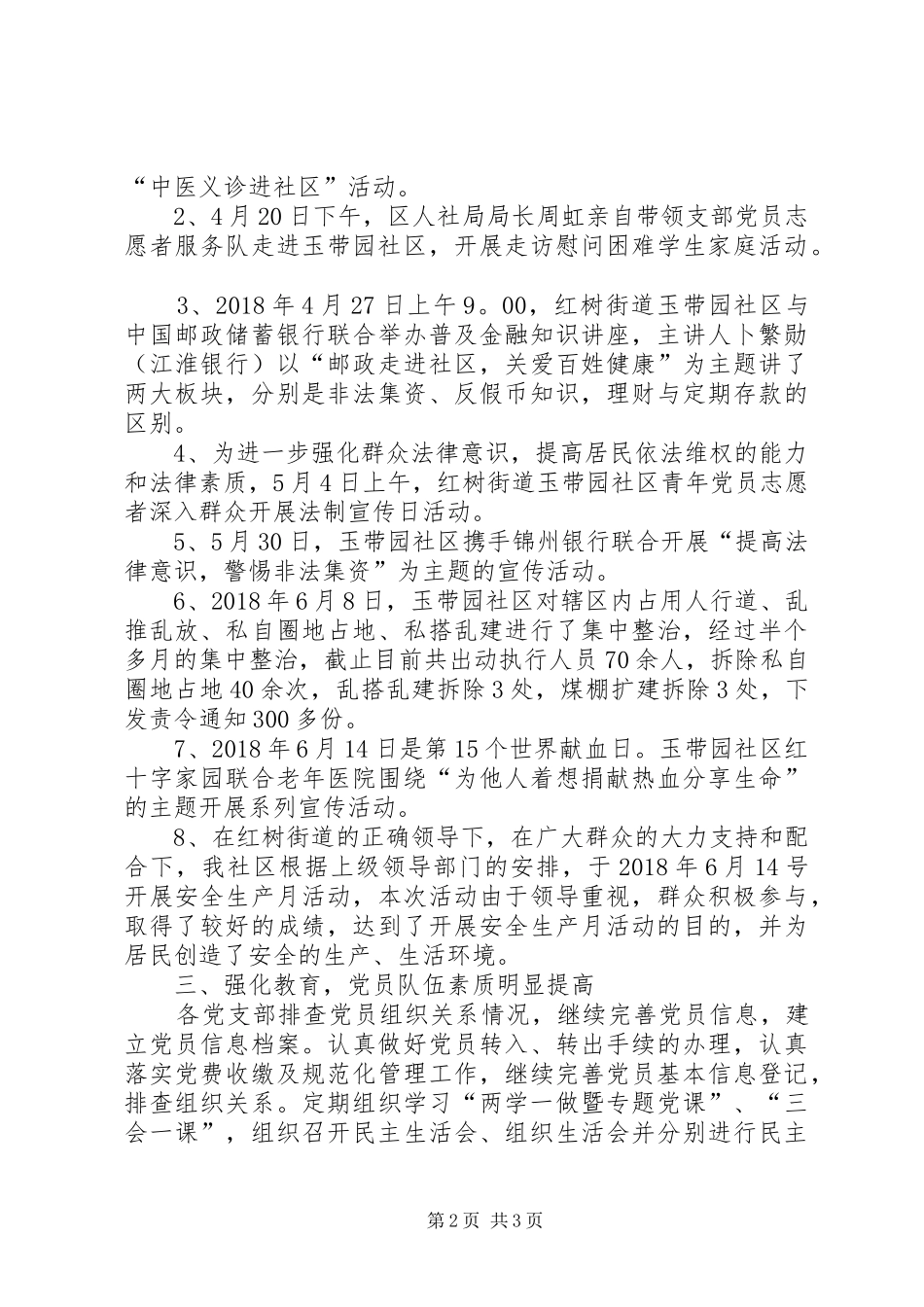 社区XX年第二季度党建工作总结_第2页