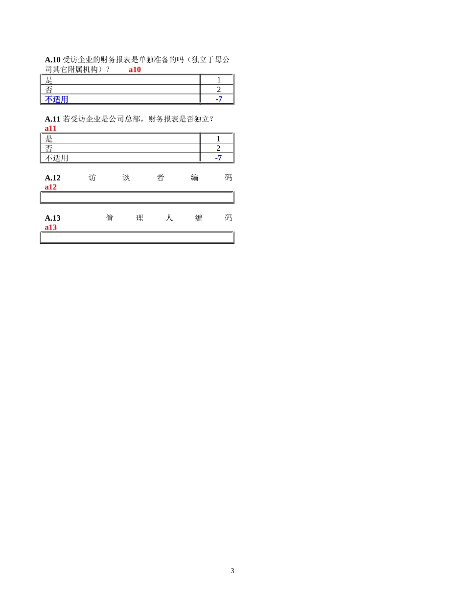格罗贝斯世行项目制造业_第3页