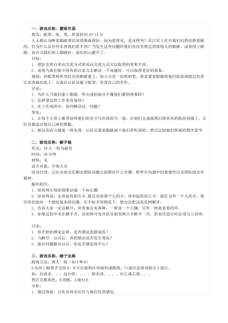 培训开场破冰的游戏