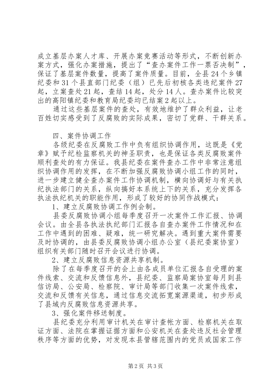 纪检上半年案件工作总结_第2页