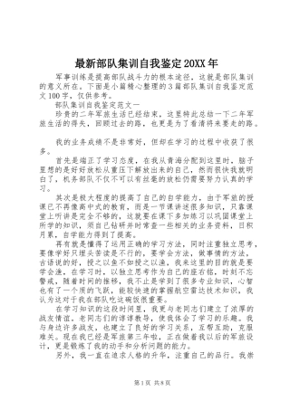 最新部队集训自我鉴定