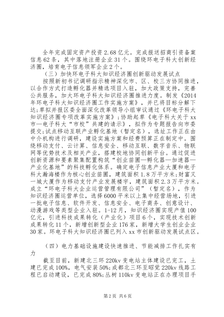 经科局工作总结_第2页